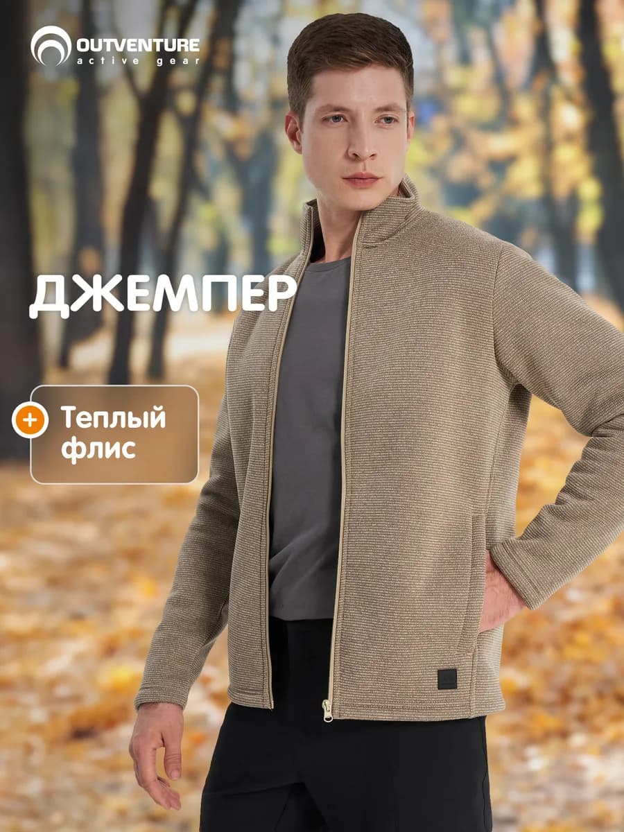 Джемпер флисовый