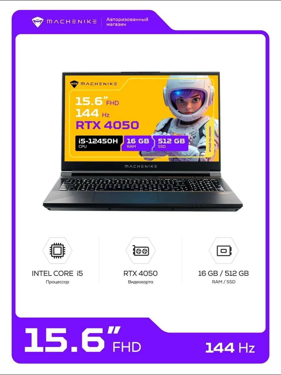 Игровой ноутбук 15.6" i5-12450H 16Gb DDR5 RTX4050