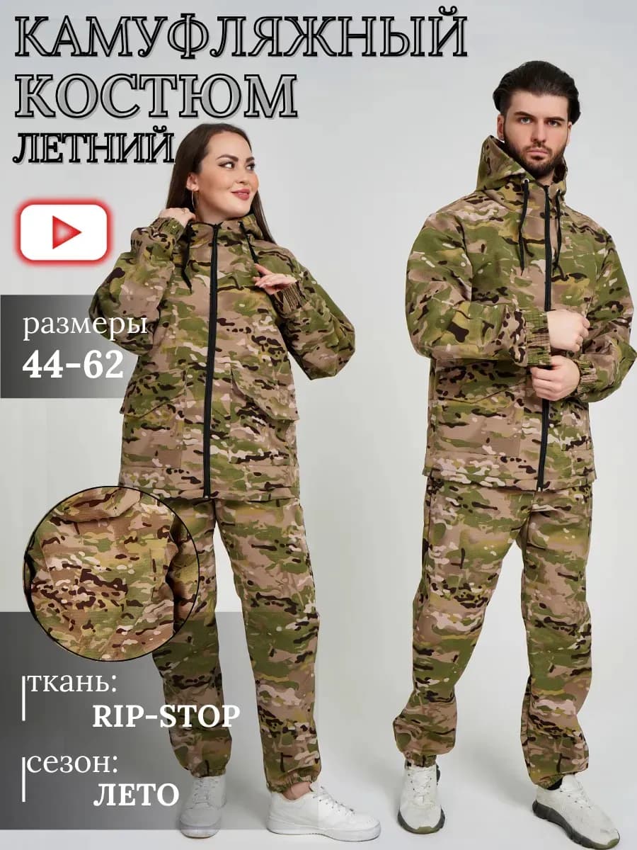 Костюм рабочий камуфляжный горка летний