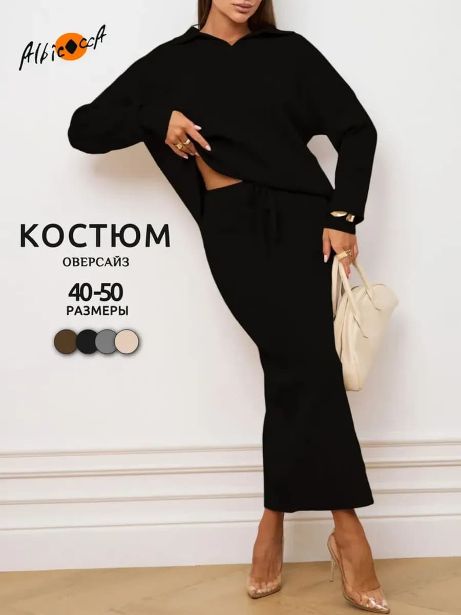 Костюм с юбкой трикотажный вязаный