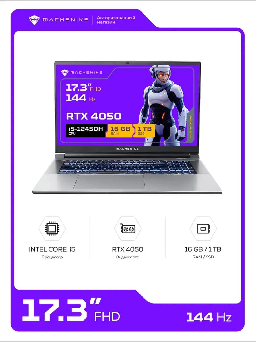 Игровой ноутбук 17.3" i5-12450H 16Gb 1Tb RTX4050