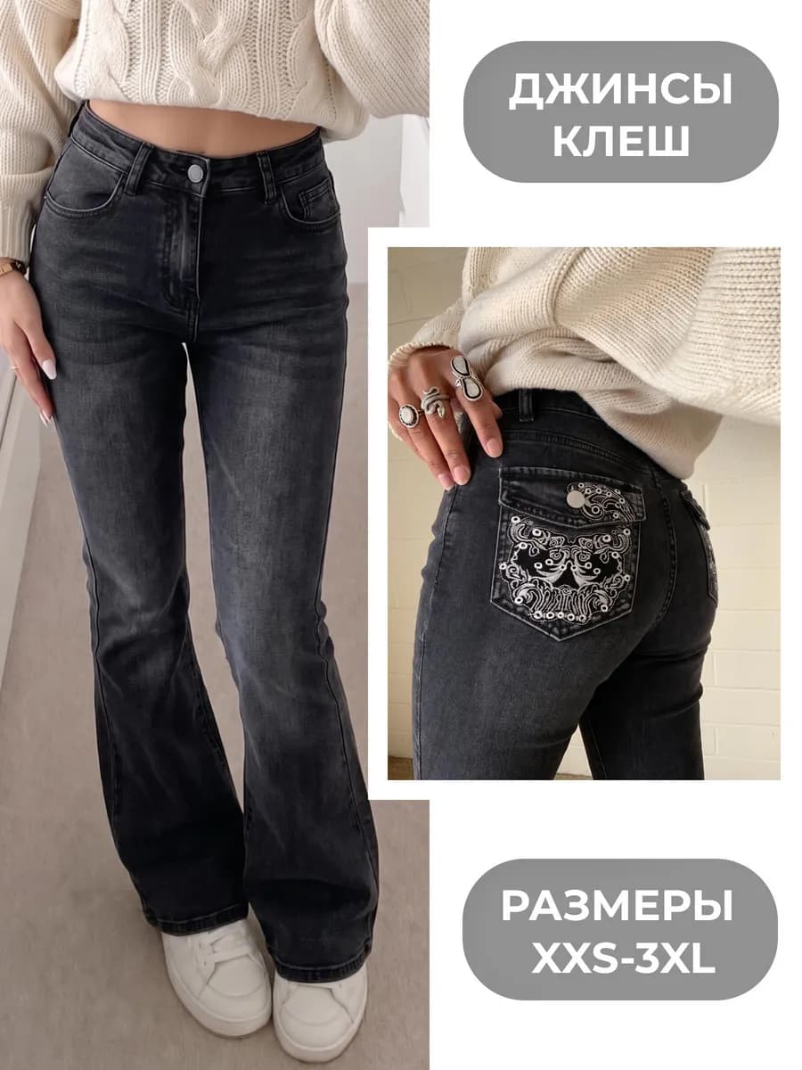 Джинсы клеш на средней посадке y2k