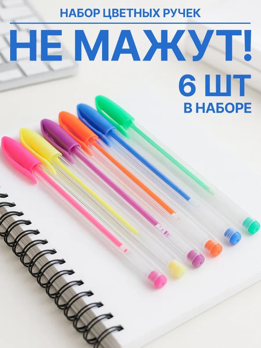Ручки цветные набор 6 штук