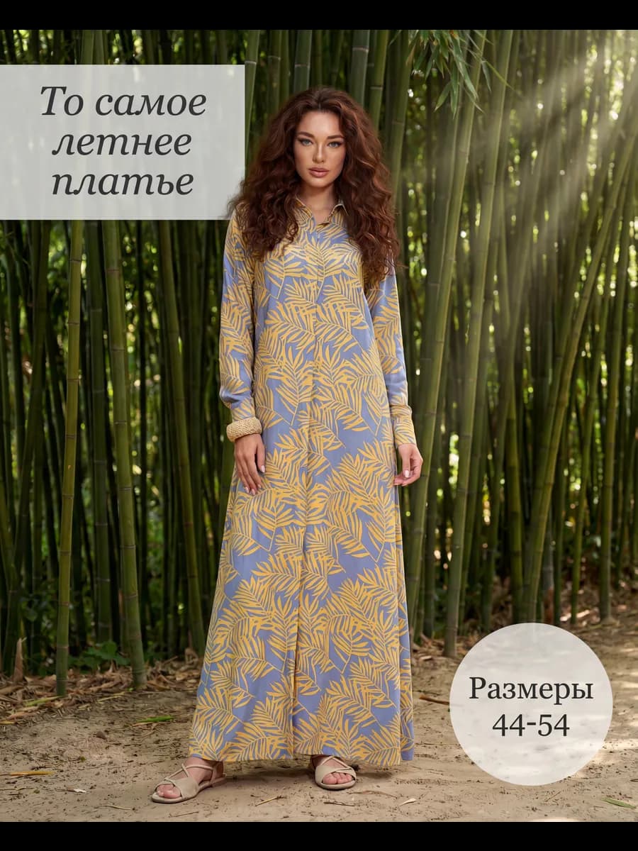 Платье-рубашка летнее длинное