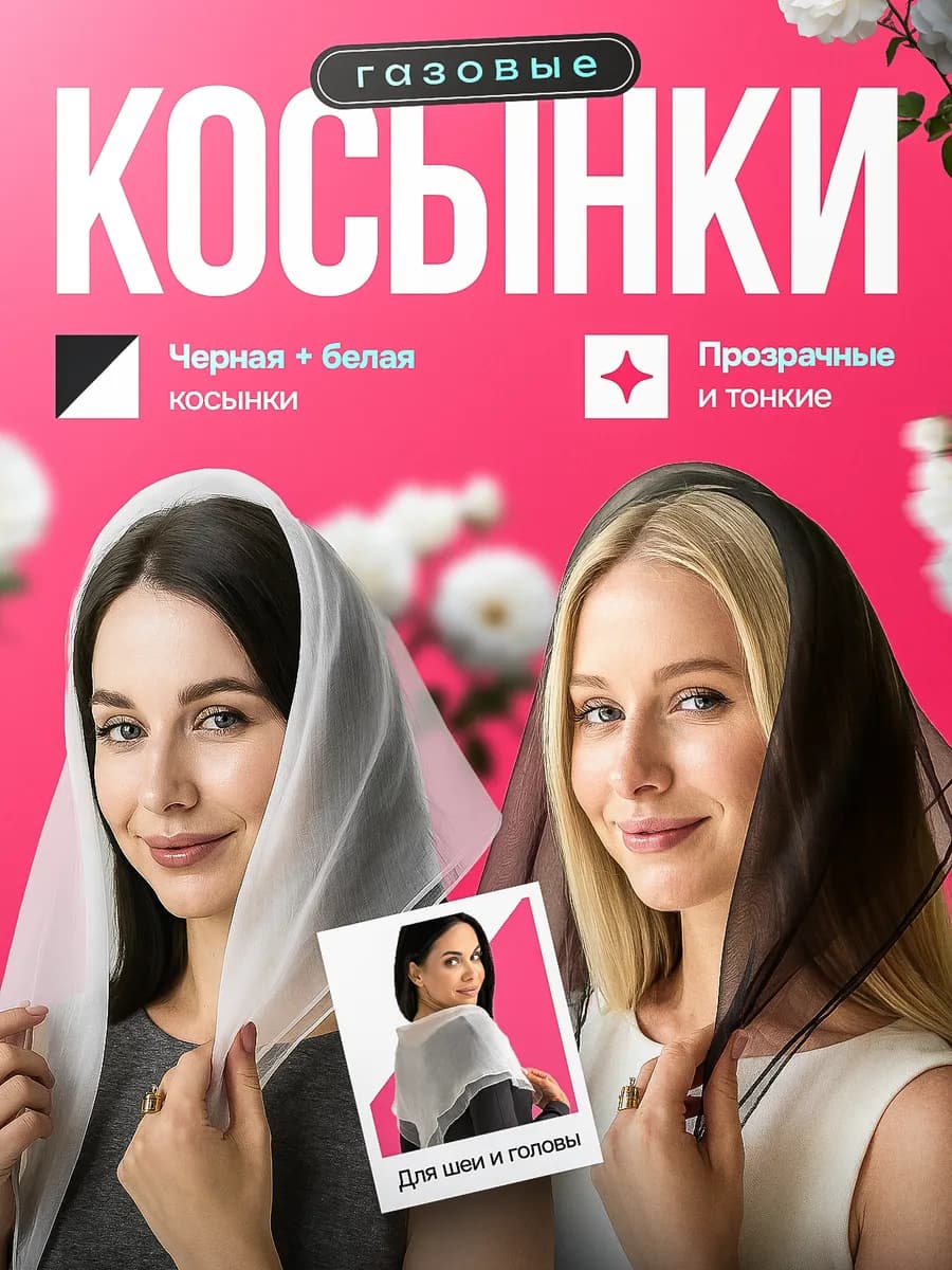 Косынка на голову платок на шею 2 шт