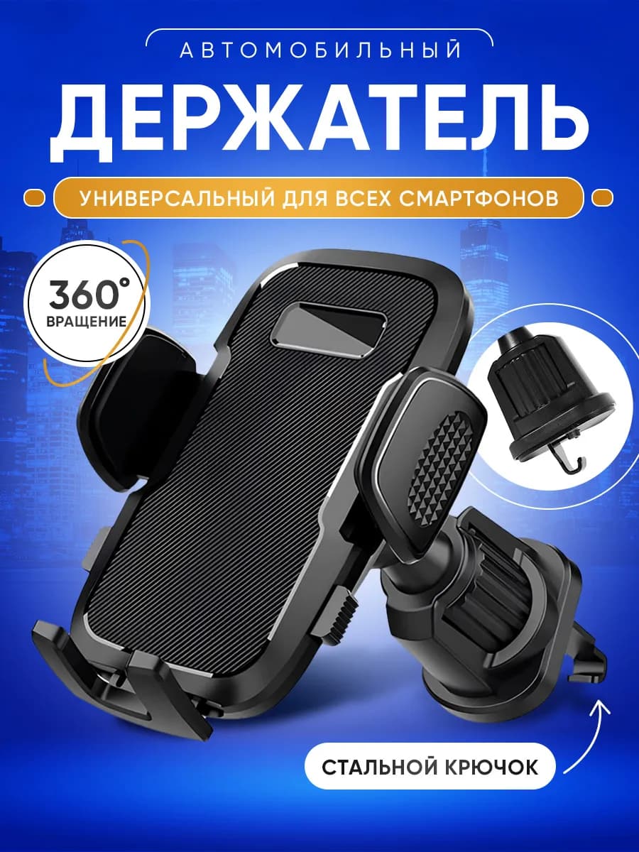 Держатель для телефона в машину воздуховод