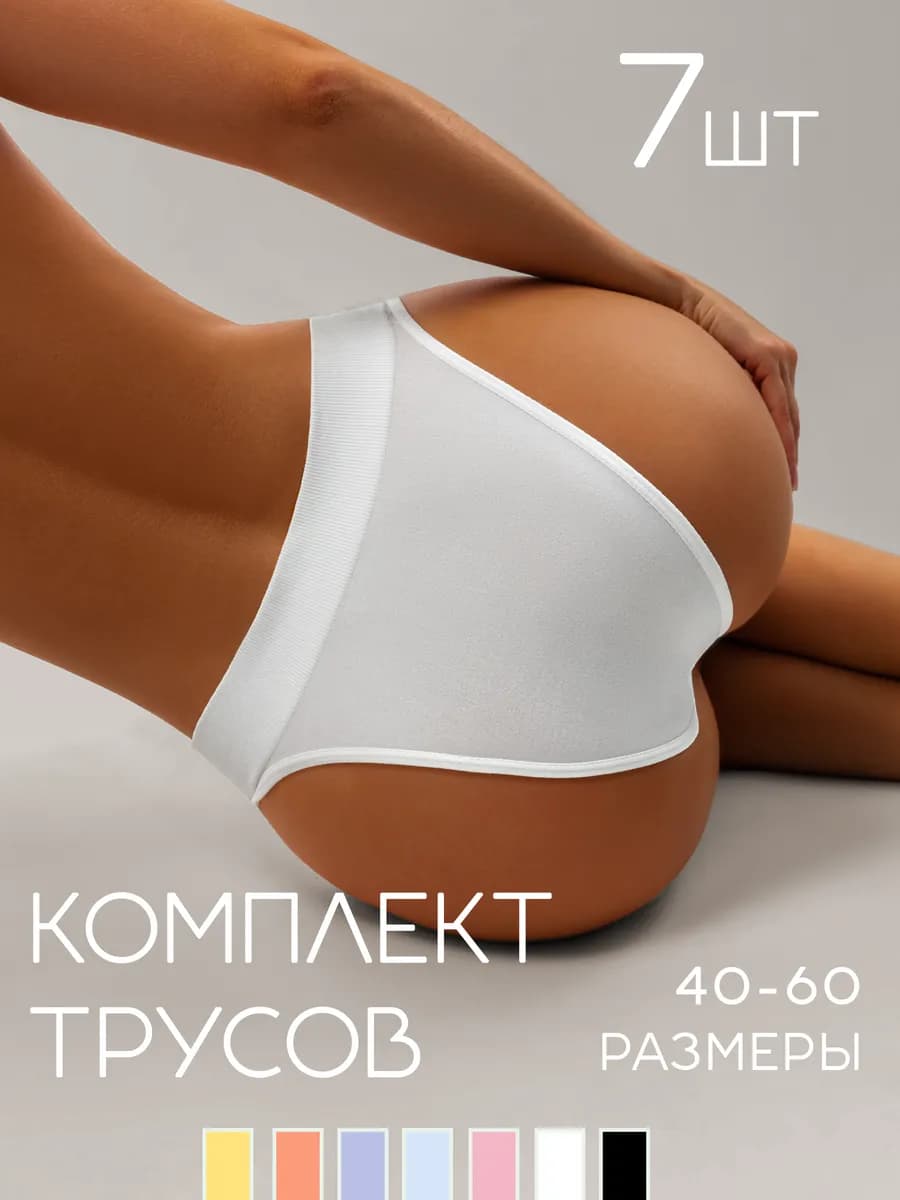 Трусы слипы высокая посадка набор 7 шт