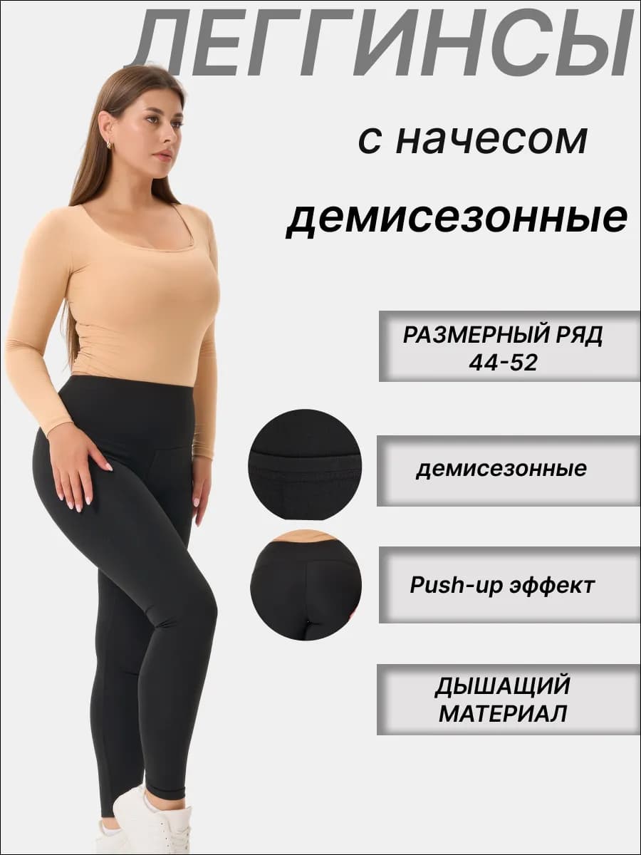 Леггинсы с начесом демисезонные