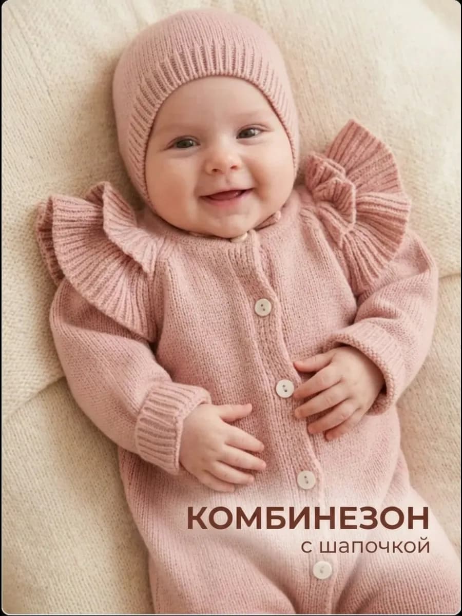 Вязаный комбинезон для новорожденных комплект на выписку