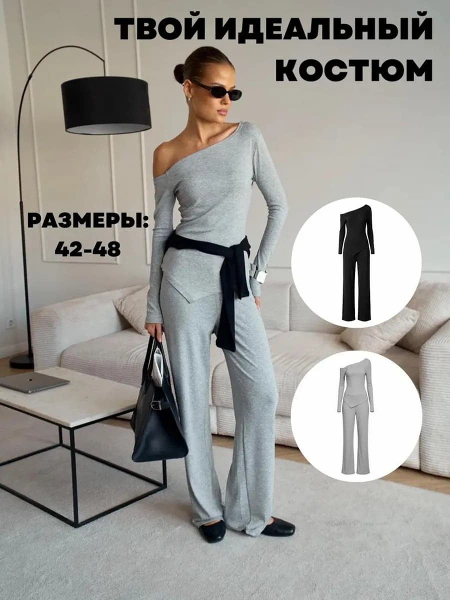 Костюм двойка осенняя брючный трикотажный