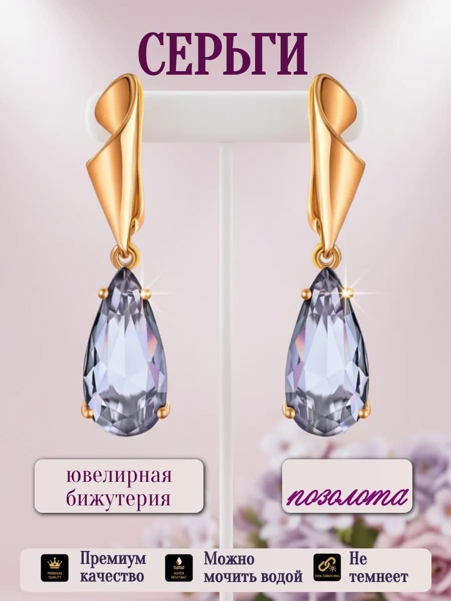 Серьги бижутерия позолоченные длинные висячие - фото 1