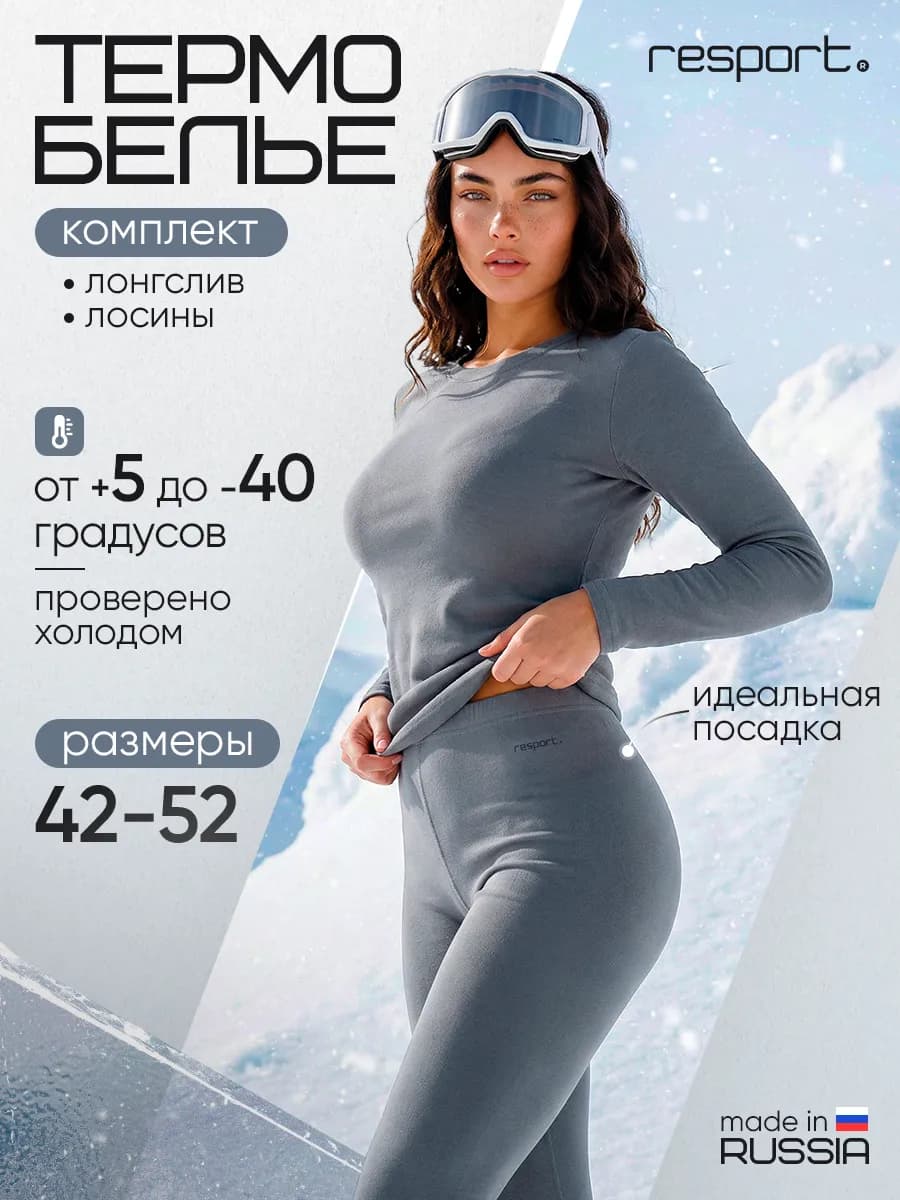 Термобелье женское
