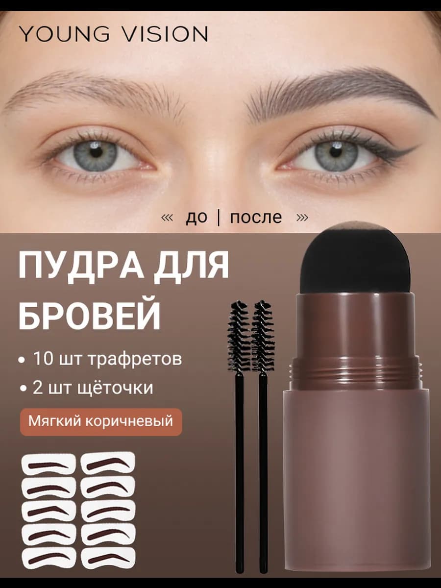 Пудра для бровей и волос тонирующая Мягкий коричневый