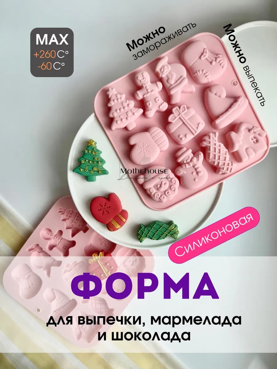Форма для выпечки силиконовая для шоколада