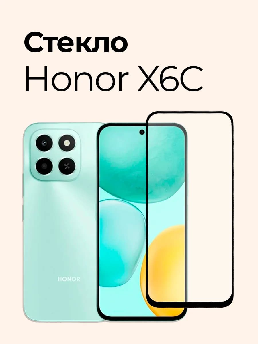 Защитное стекло на Honor X6c