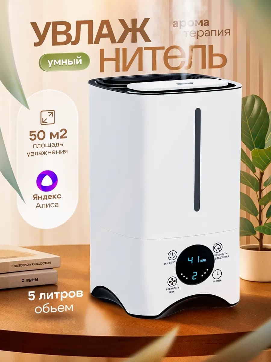 Увлажнитель воздуха для дома аромадиффузор 5 литров - фото 1