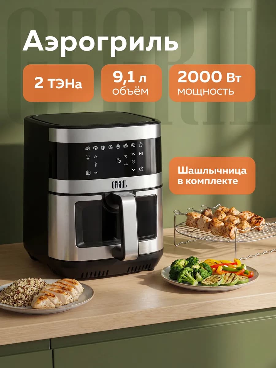 Аэрогриль GFA-9100 2 ТЭНа