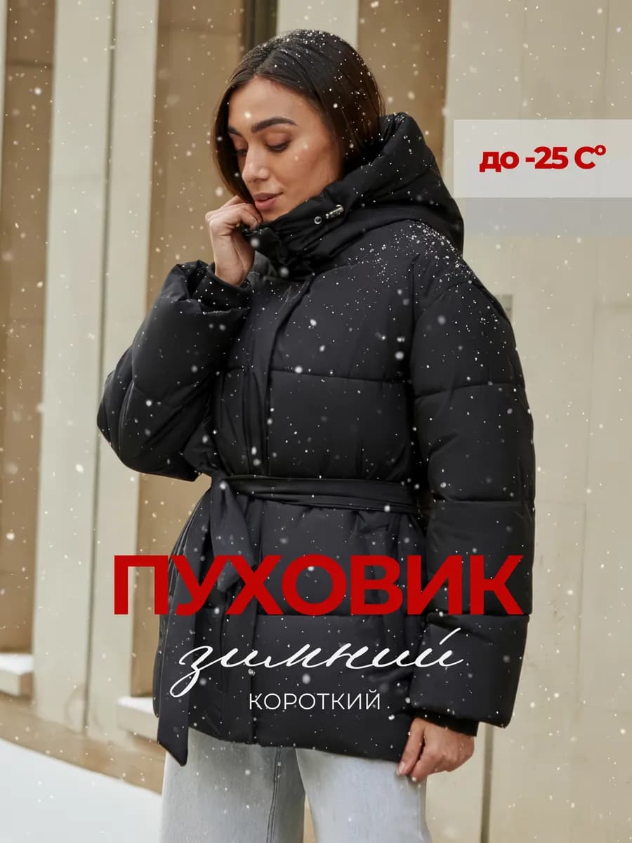 Пуховик зимний короткий с капюшоном