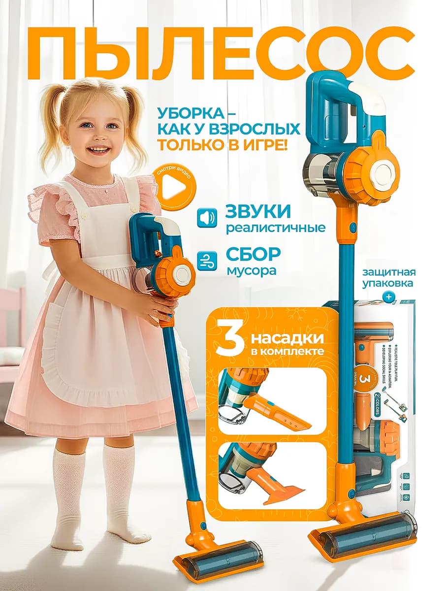 Детский вертикальный беспроводной пылесос