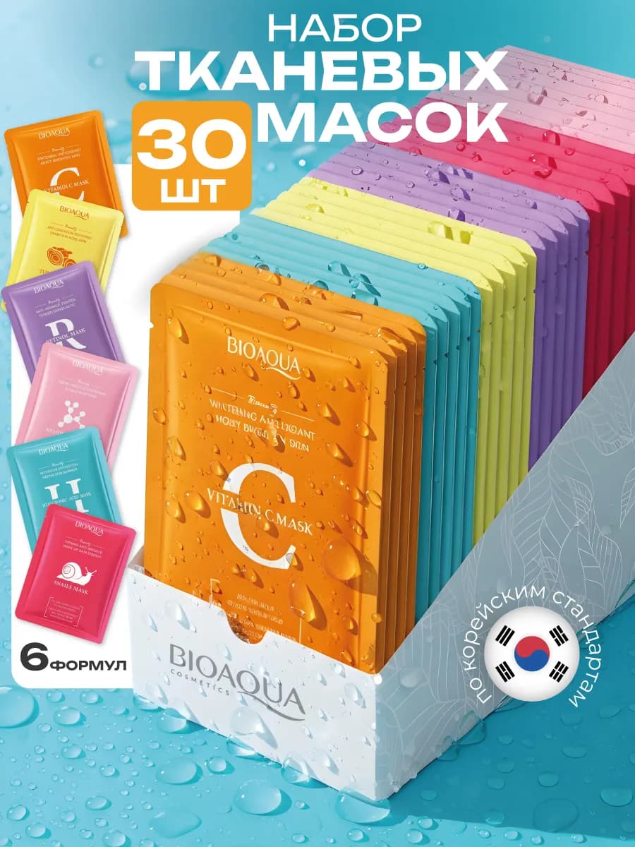 Маска для лица тканевая набор 33 шт