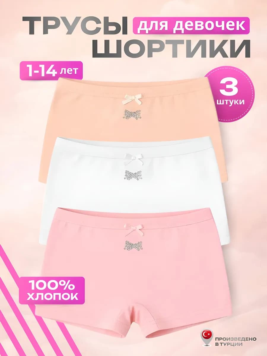 Трусы-шортики из хлопка, набор 3 шт