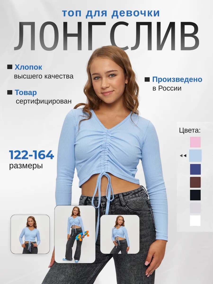 Лонгслив топ с длинным рукавом