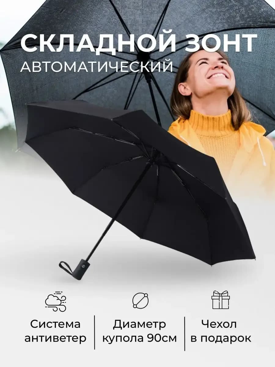 Зонт автомат складной антиветер компактный - фото 1