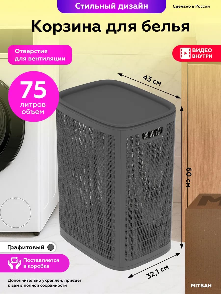 Корзина для белья с крышкой плетеная 75 литров