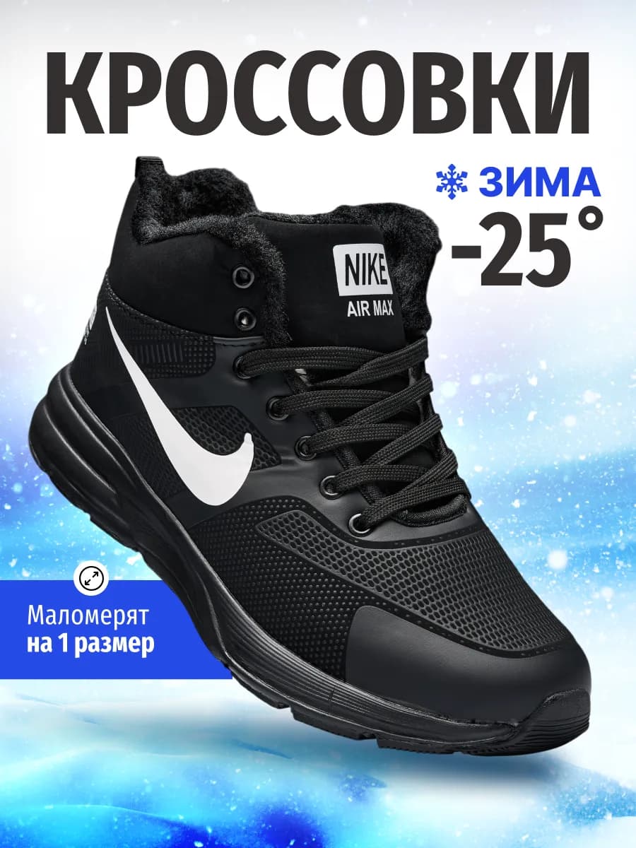Кроссовки зимние с мехом
