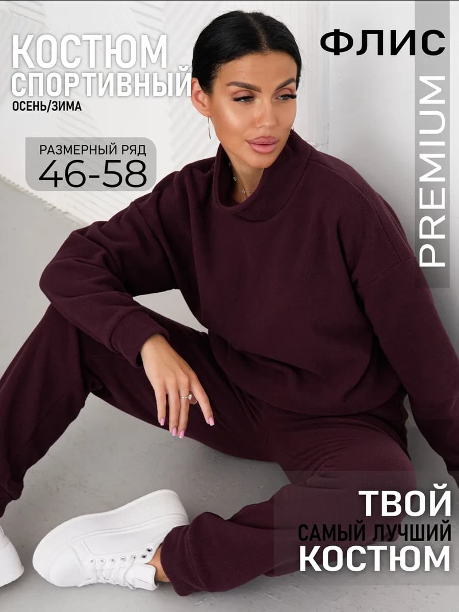 Спортивный костюм с брюками