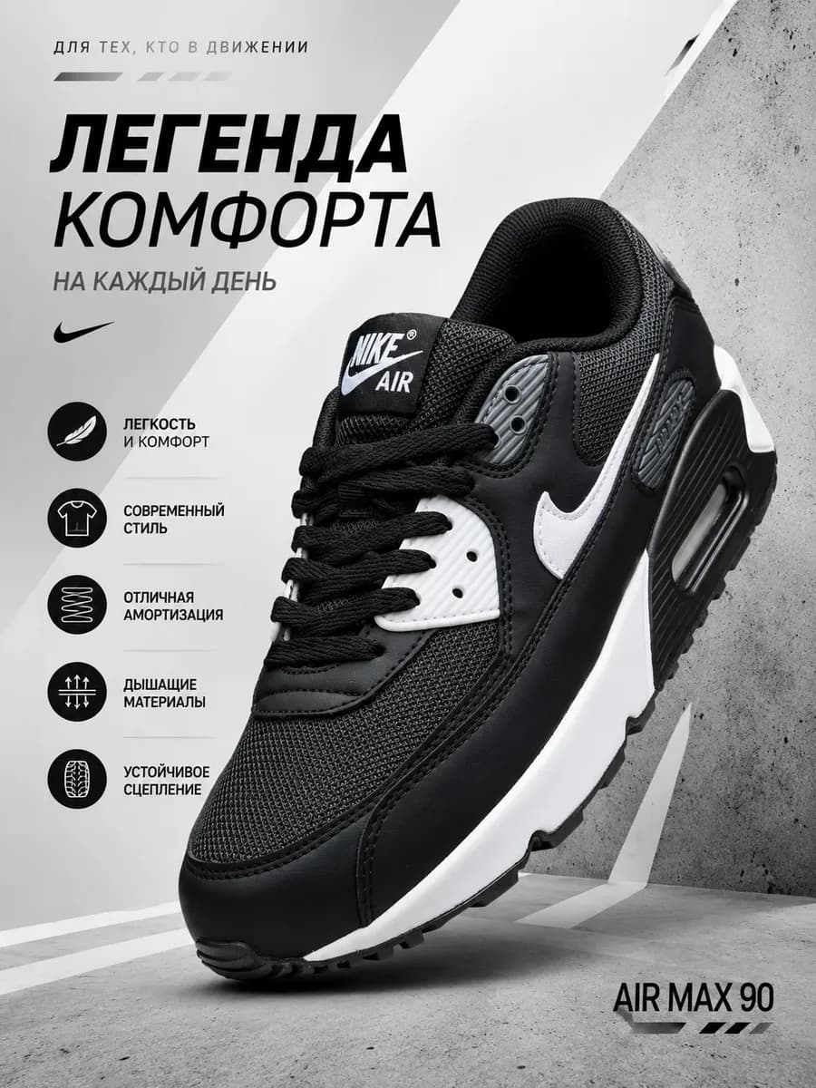 Кроссовки Air Max 90