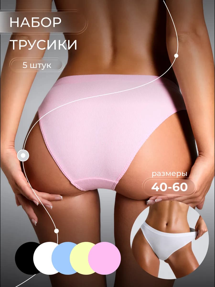 Трусы слипы хлопок с высокой посадкой, набор 5 шт