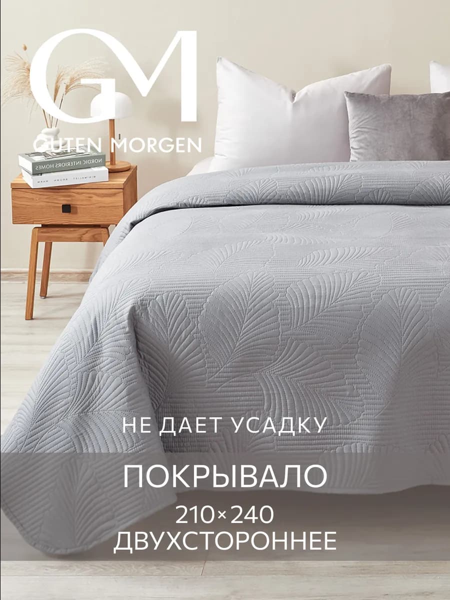 Покрывало на кровать и диван 210x240 стеганое евро