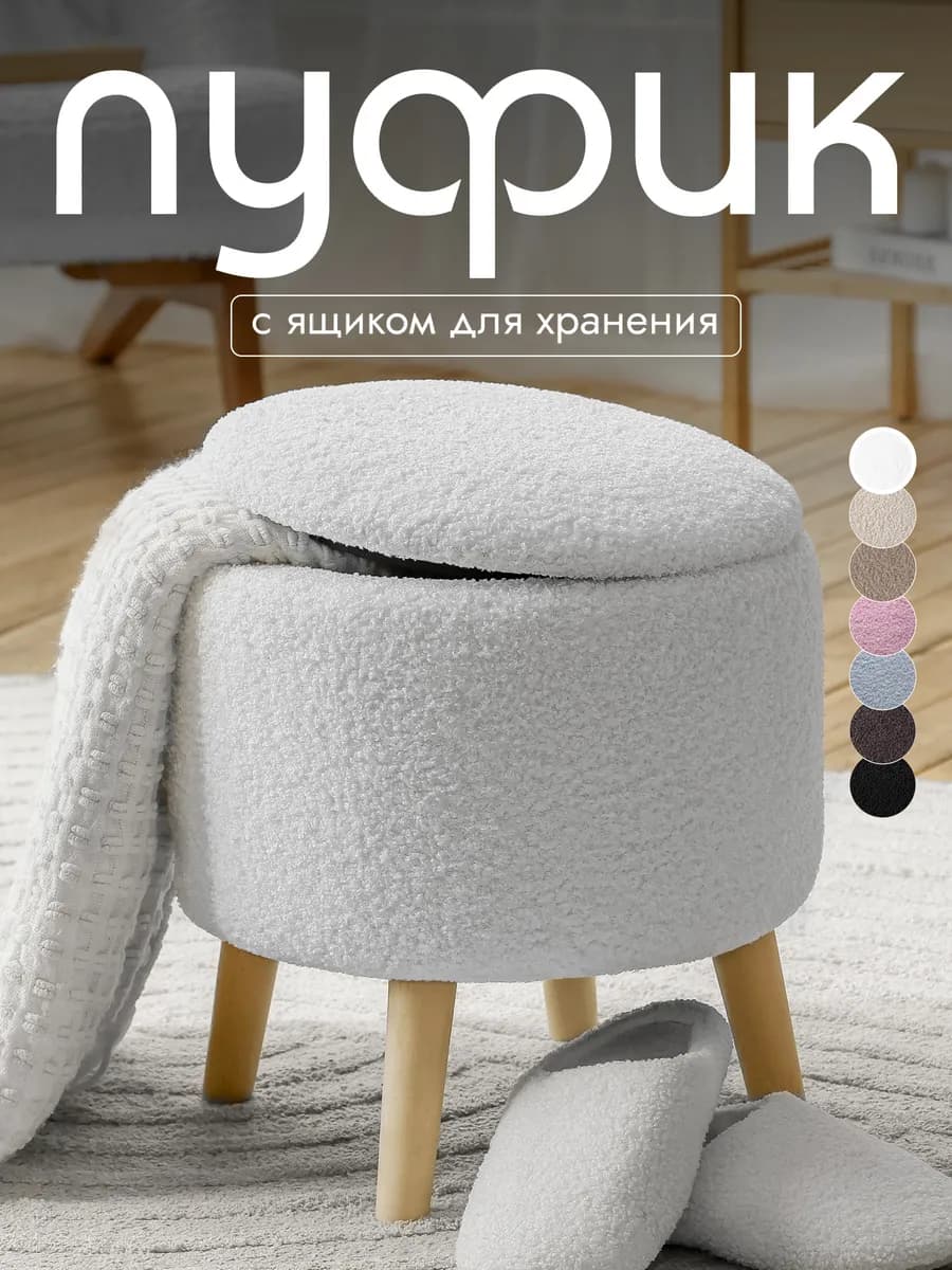 Круглый пуфик для прихожей с ящиком, для туалетного столика