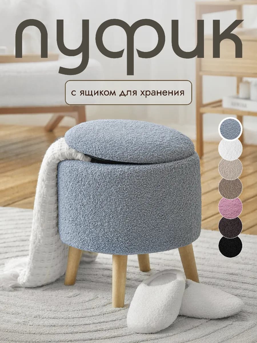Круглый пуфик для прихожей с ящиком, для туалетного столика