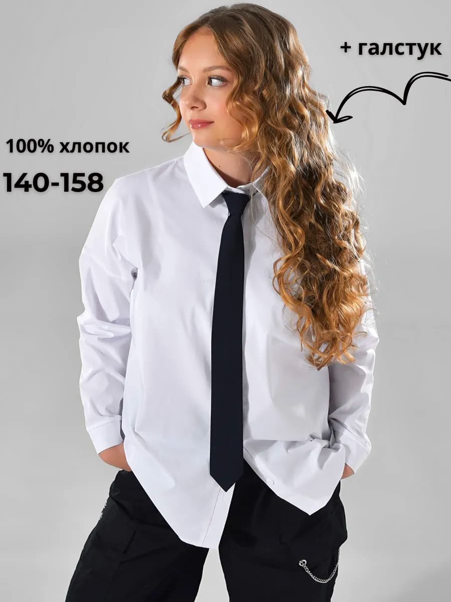 Рубашка школьная с галстуком для девочки подростка белая