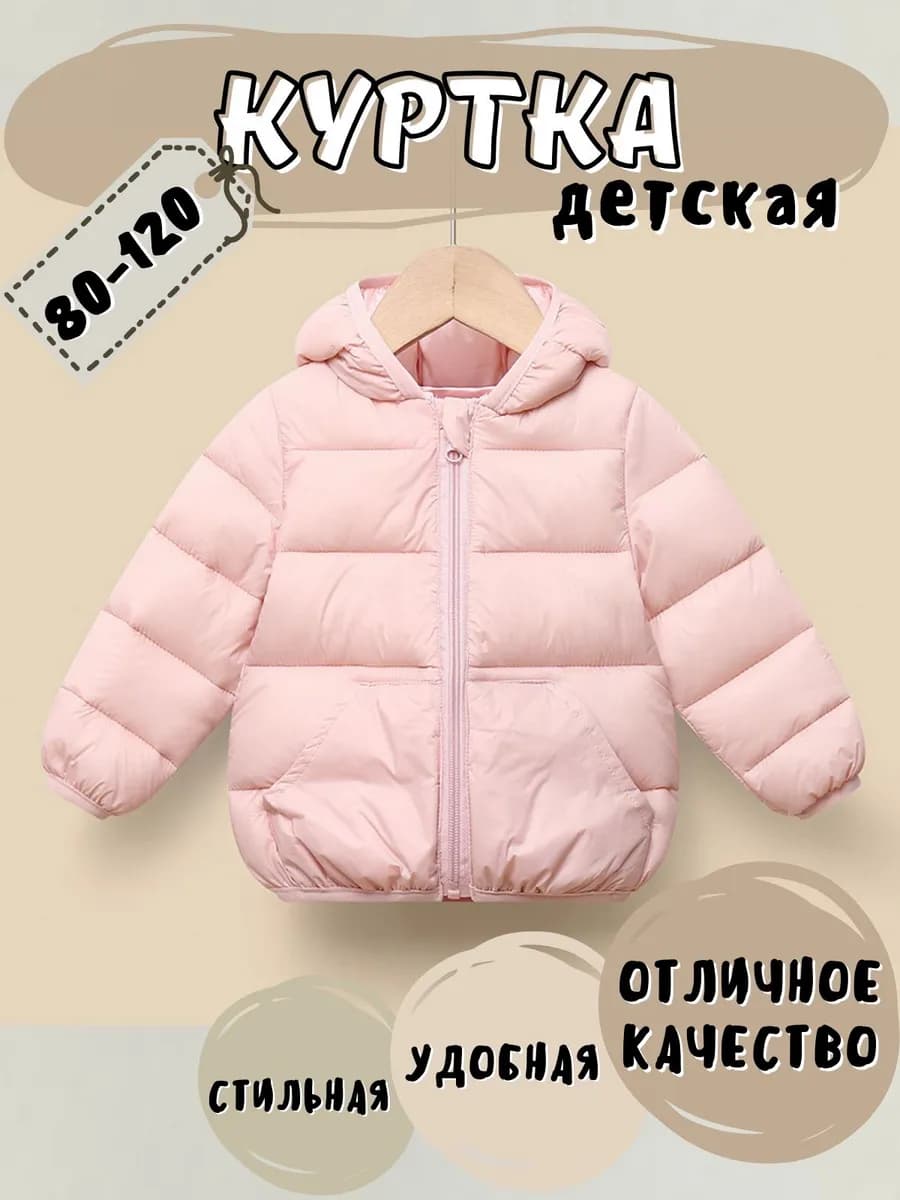 Куртка детская демисезонная