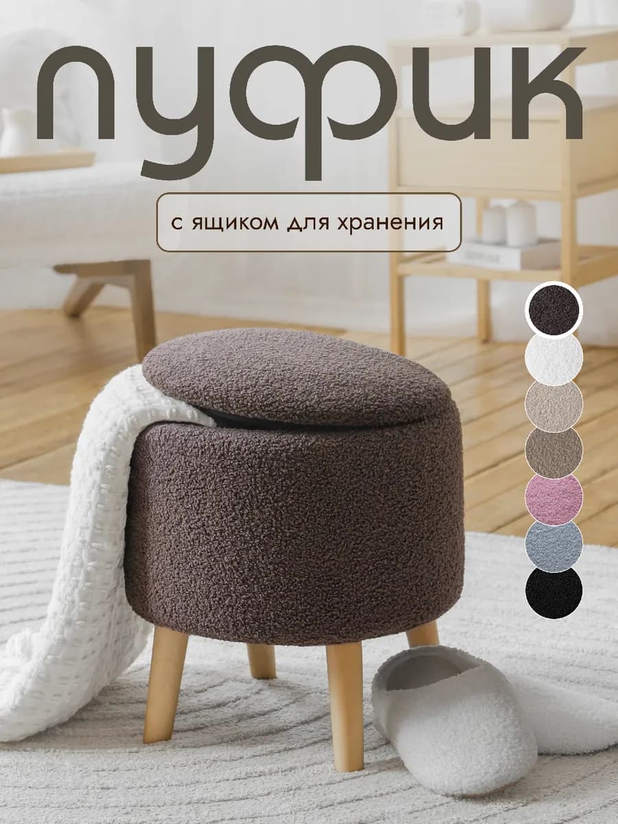 Круглый пуфик для прихожей с ящиком, для туалетного столика