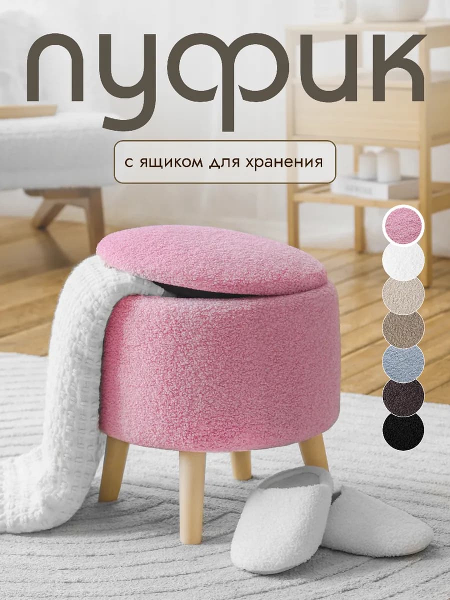 Круглый пуфик для прихожей с ящиком, для туалетного столика