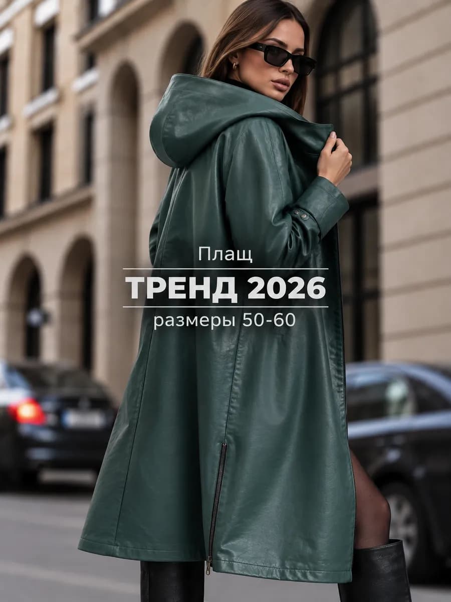 Плащ кожаный длинный тренч с капюшоном и поясом