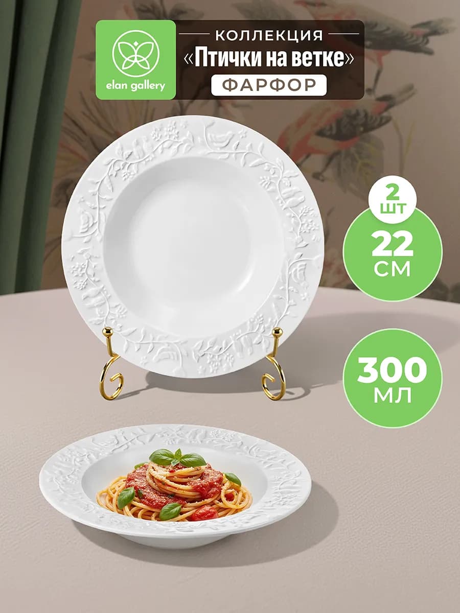 Набор тарелок суповых "Птички на ветке", 2 шт, 300 мл