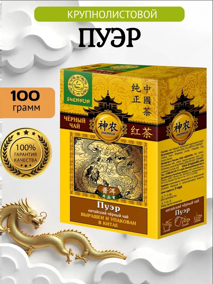 Пуэр чай черный 100г
