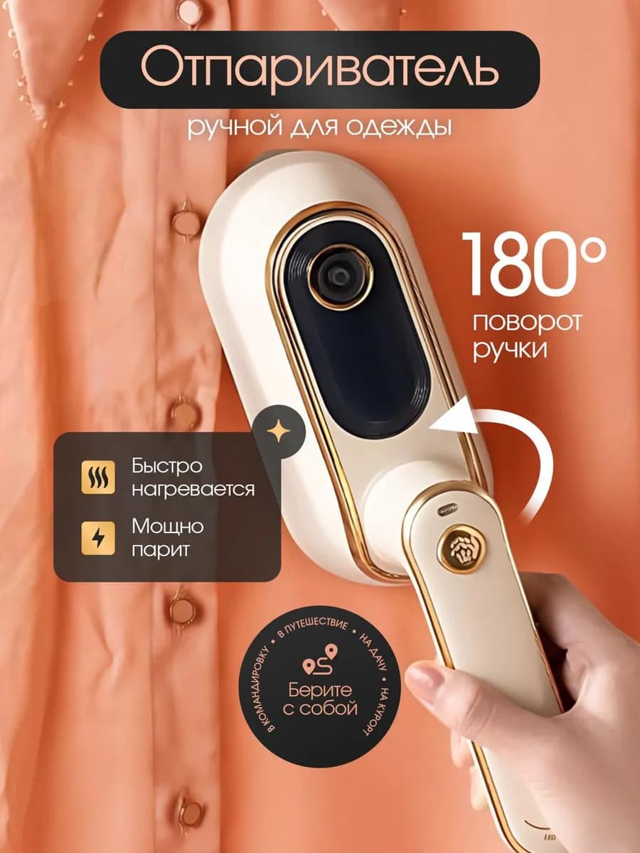 Отпариватель ручной для одежды мощный