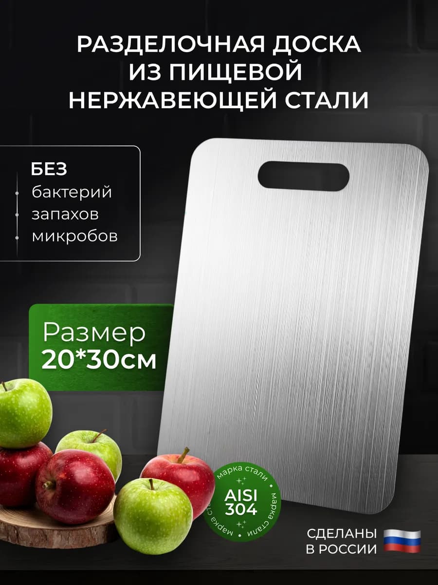 Доска разделочная S 20х30 см