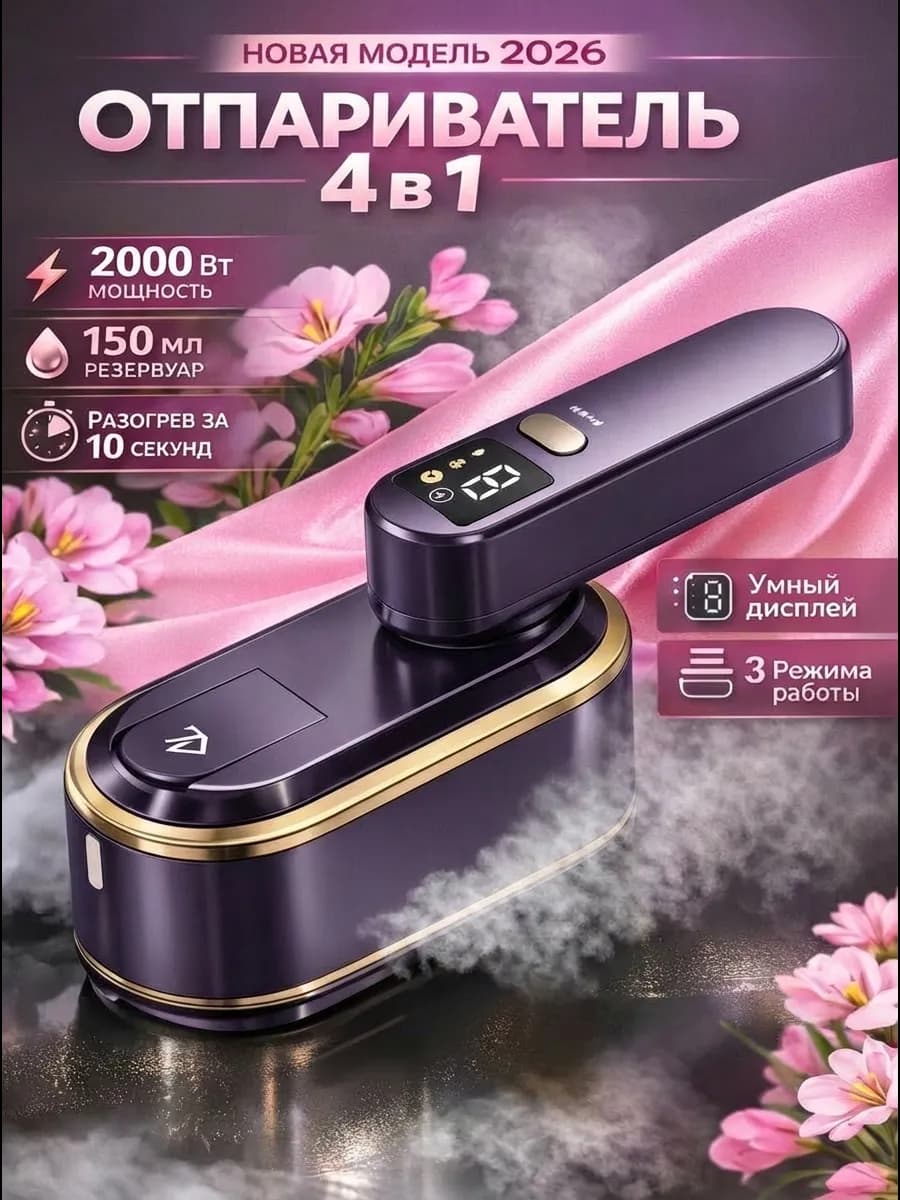 Отпариватель ручной для одежды мощный утюг