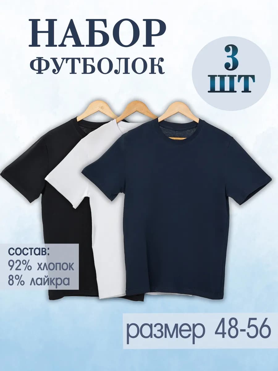 Футболка однотонная набор 3 шт