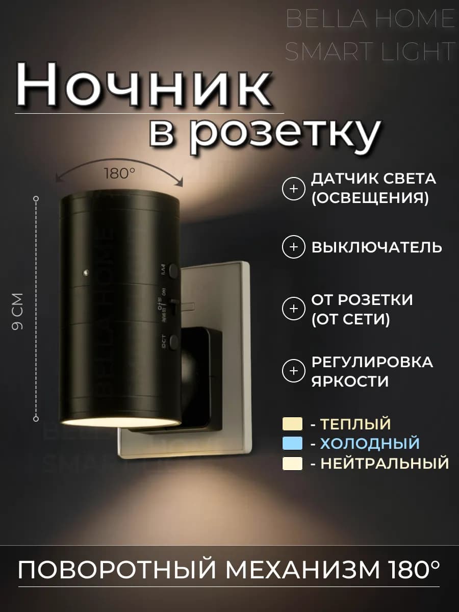 Ночник в розетку с датчиком света