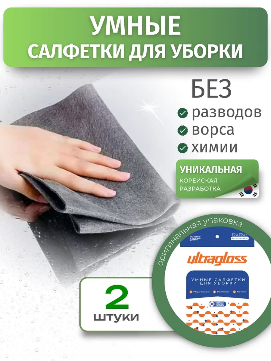 Умные тряпки для уборки стекол и зеркал без разводов 2 шт