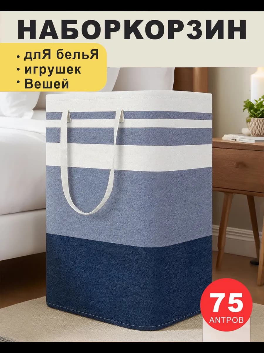 Корзина для белья