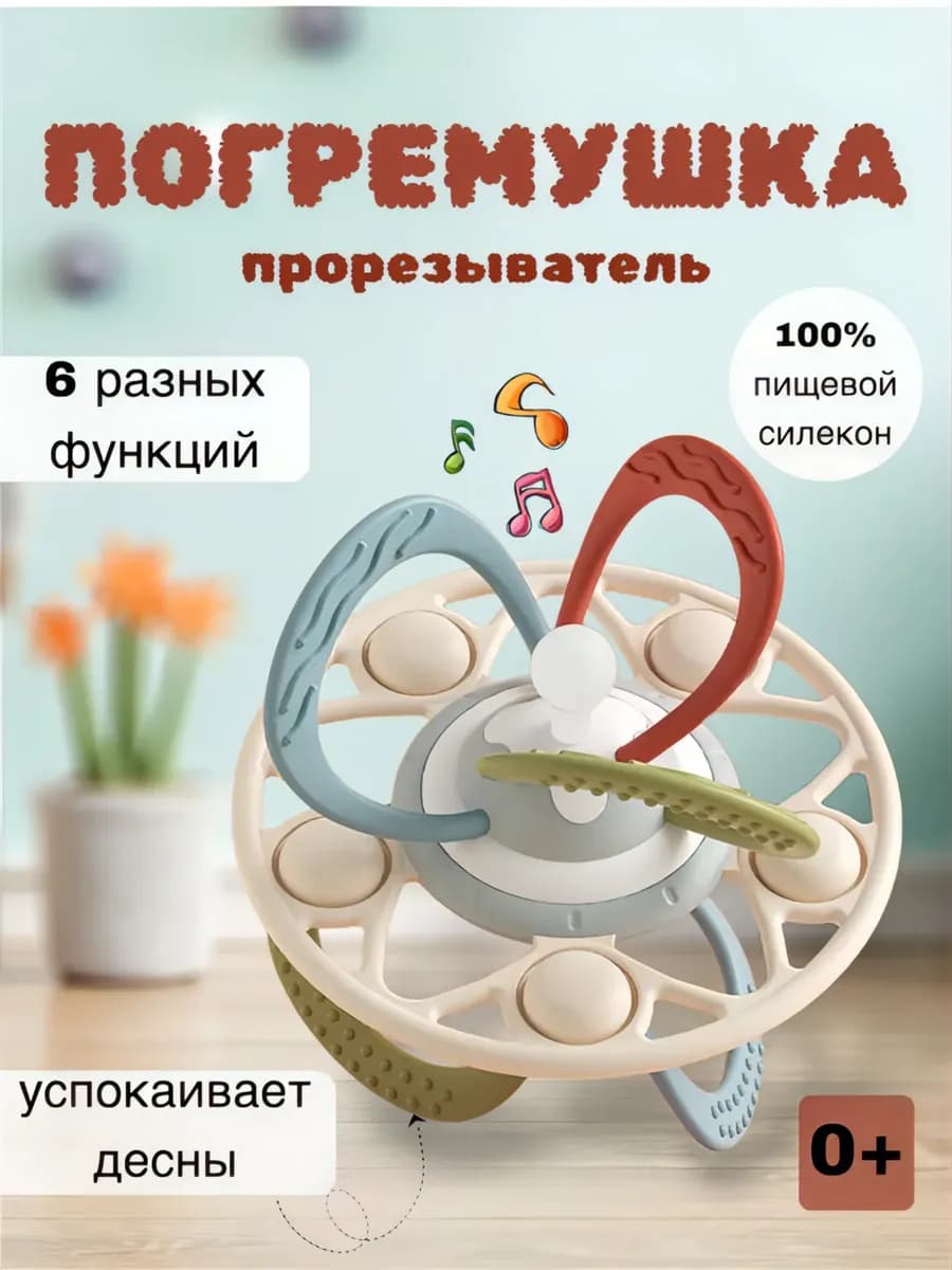 Прорезыватель погремушка силиконовая для зубов - фото 1